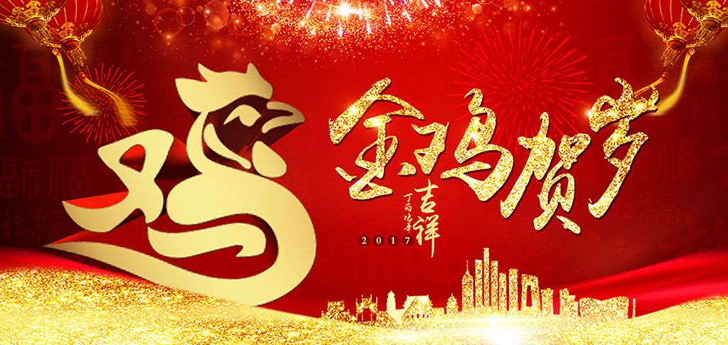 新年快乐