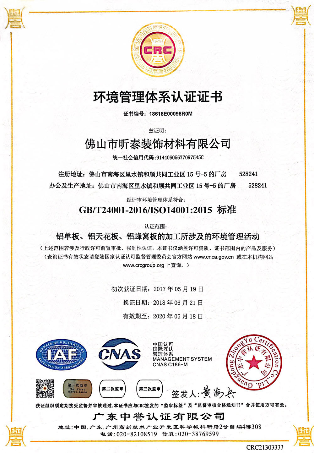 环境管理体系认证证书