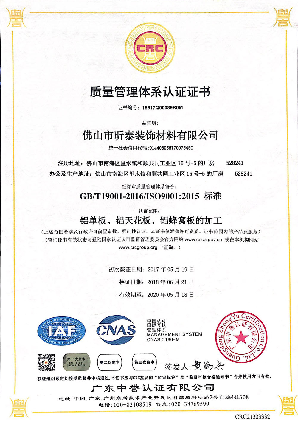 质量管理体系认证证书