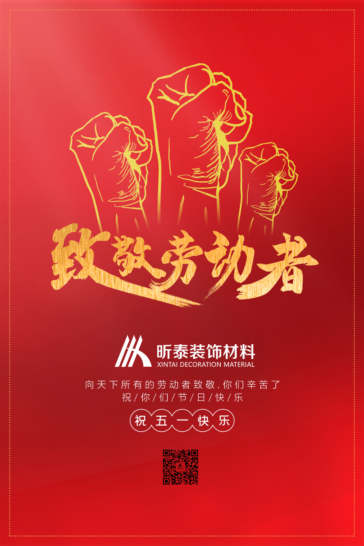 "五一"国际劳动节